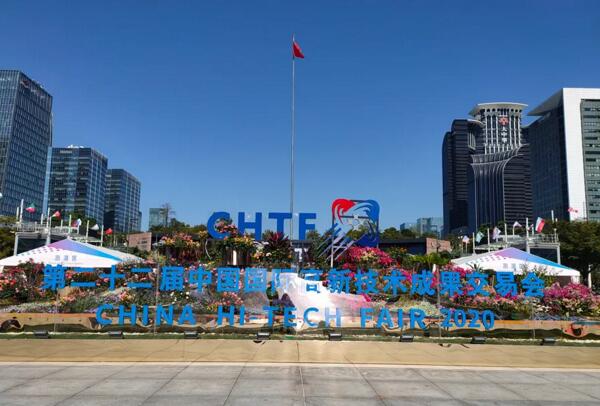 第22屆中國國際高新技術成果交易會