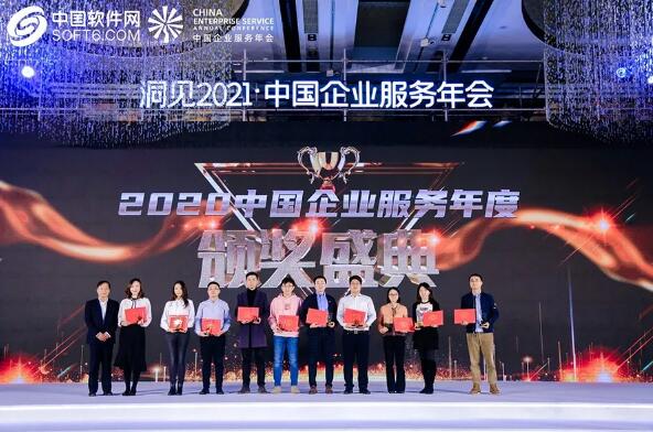 洞見2021，中國(guó)企業(yè)服務(wù)年會(huì)