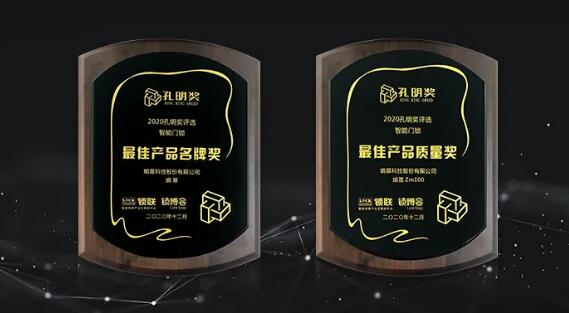 匠心鑄就榮耀，熵基科技拿下這兩項(xiàng)門鎖大獎(jiǎng)