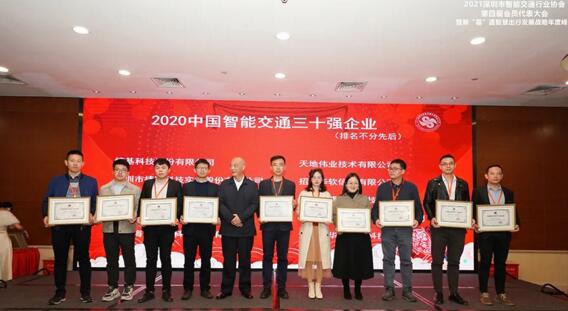 中國智能交通三十強(qiáng)