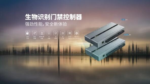 生物識(shí)別門禁控制器