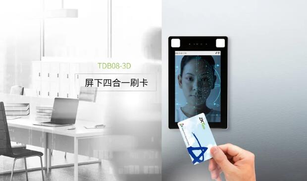 TDB08-3D屏下四合一刷卡