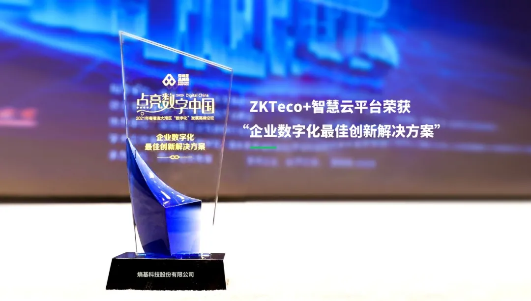 熵基科技榮獲“企業(yè)數字化最佳創(chuàng)新解決方案”