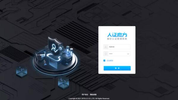 人證魔方身份認(rèn)證管理系統(tǒng)