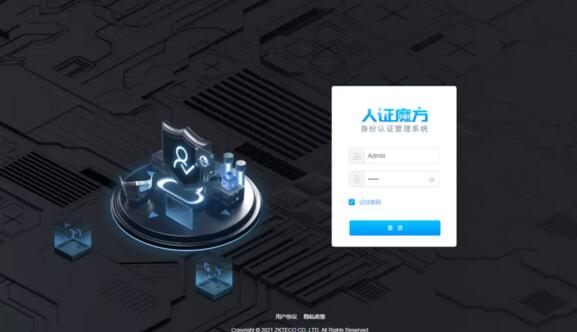 人證魔方身份認(rèn)證管理系統(tǒng)