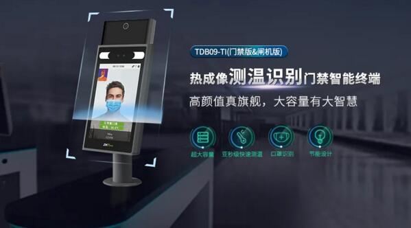 熱成像測(cè)溫識(shí)別門(mén)禁智能終端TDB09-TI