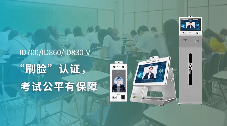 智慧考場(chǎng)