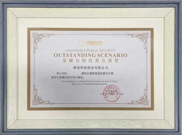 熵基科技獲頒CSIEC 2021榮耀安防優(yōu)秀方案獎(jiǎng)