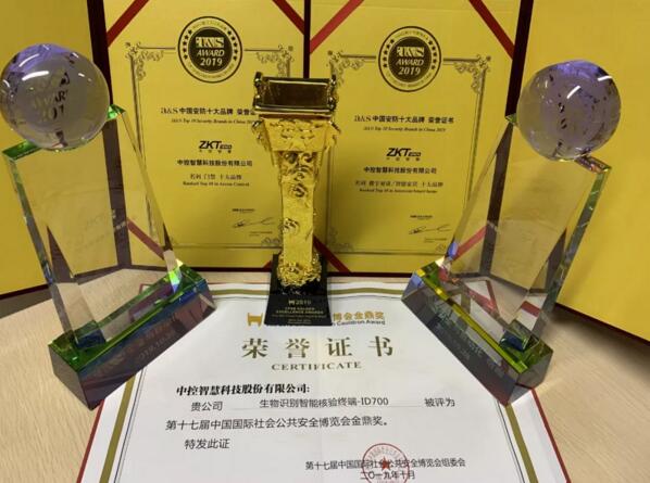 喜訊 | 恭喜中控智慧榮獲3大獎項！