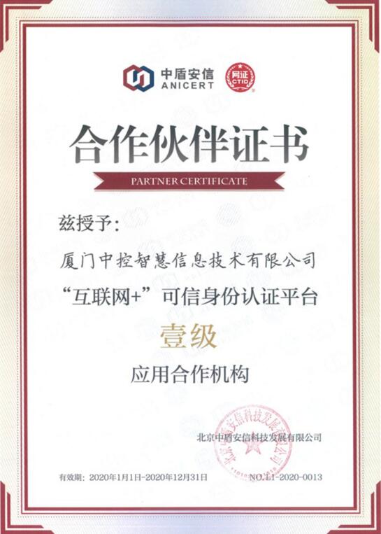 可信身份認證能力獲認可 中控智慧被評為CTID2019年度一級應(yīng)用合作機構(gòu)