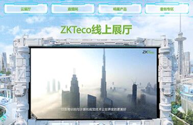 一觸即達(dá)！熵基科技線上云展廳重磅上線