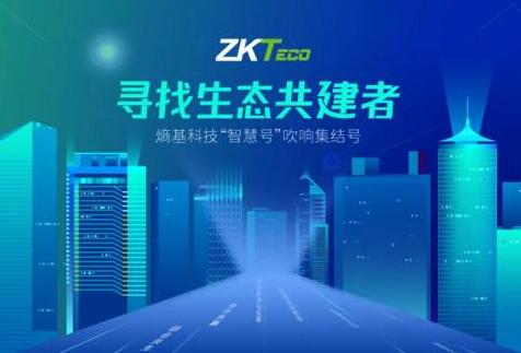 熵基科技全國(guó)招募營(yíng)銷服務(wù)商，共建未來城市