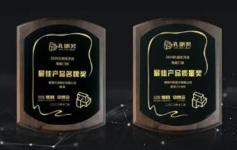 匠心鑄就榮耀，熵基科技拿下這兩項(xiàng)門鎖大獎(jiǎng)！