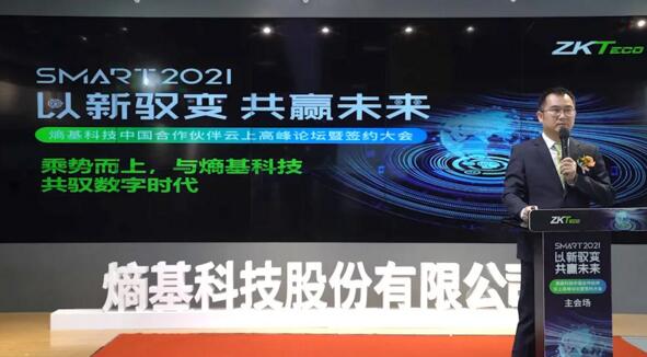 以新馭變，共贏未來！熵基科技2021合作伙伴簽約大會(huì)成功舉辦