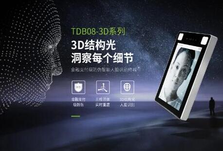 防偽能力up!熵基科技智能人臉終端3D旗艦版，帶來全新視覺革命