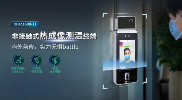 “科技戰(zhàn)疫”再出發(fā)，熵基科技攜高效智能的測溫終端主力齊出陣