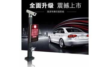 車牌識別系統 - 高清車牌識別系統