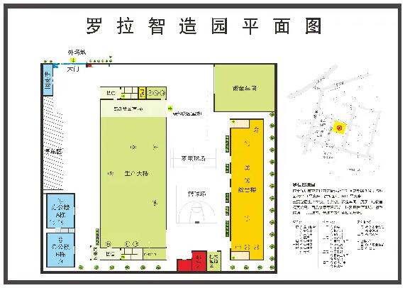羅拉制造園平面圖