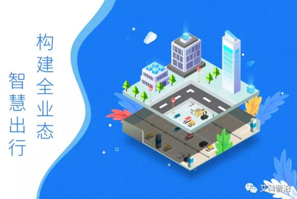 構(gòu)建全業(yè)態(tài) 智慧出行