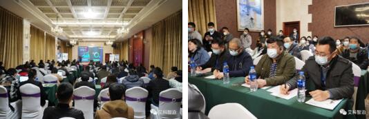 艾科智泊2021渠道招商會暨經(jīng)銷商大會