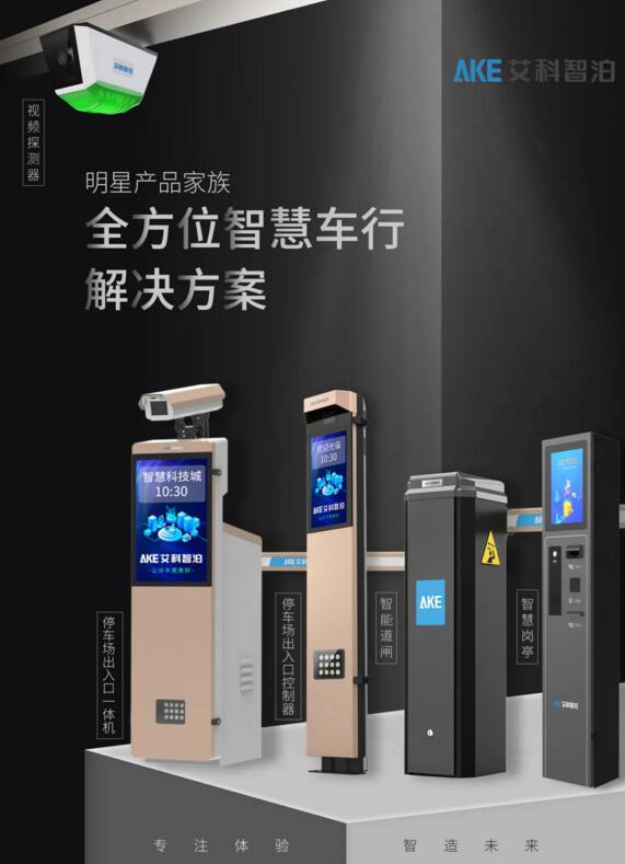 智慧停車解決方案