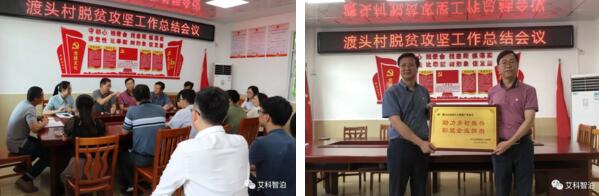 艾科智泊攜手南海區(qū)大數(shù)據(jù)產(chǎn)業(yè)協(xié)會(huì)及會(huì)員單位共同參與“萬(wàn)企興萬(wàn)村”扶貧活動(dòng)