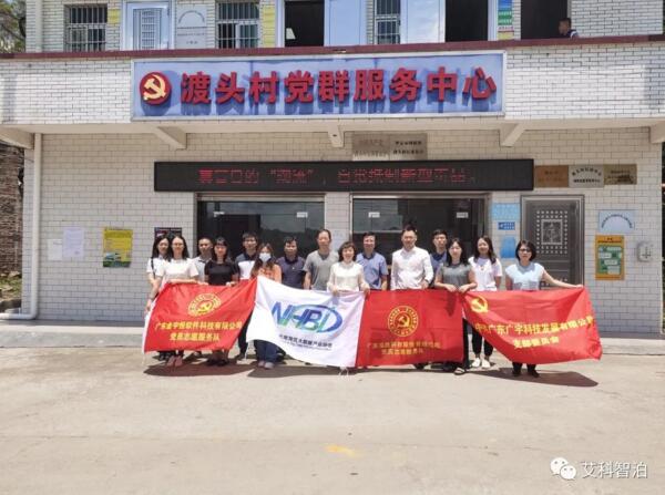 艾科智泊攜手南海區(qū)大數(shù)據(jù)產(chǎn)業(yè)協(xié)會(huì)及會(huì)員單位共同參與“萬(wàn)企興萬(wàn)村”扶貧活動(dòng)