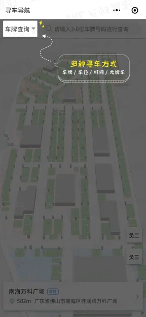 艾科智泊3D智能尋車小程序V2.4.0版本已上線