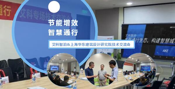 上海華東建筑設計研究院