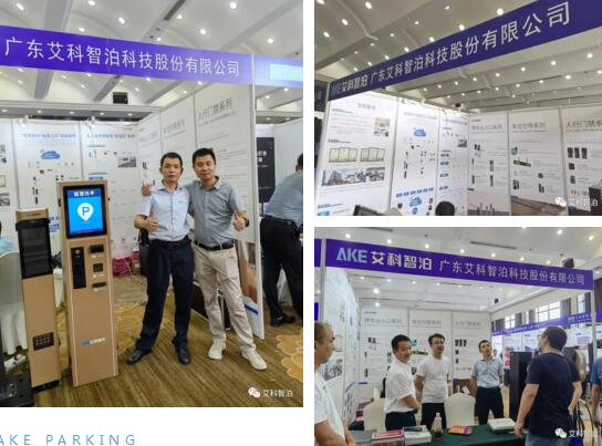 艾科智泊智慧通行全解決方案