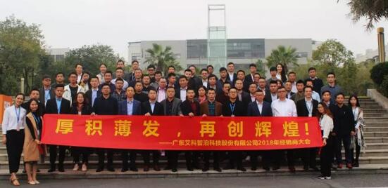 2018年經(jīng)銷商大會圓滿落幕