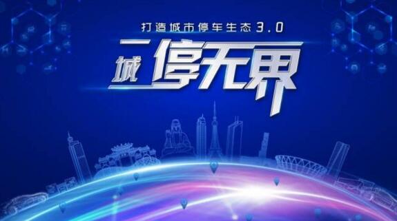 艾科智泊子公司一點(diǎn)科技新品發(fā)布圓滿成功！