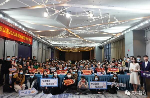 活力艾科·智造未來 | 2021年艾科智泊表彰大會圓滿結(jié)束