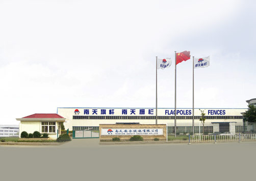 無錫南天安全設施有限公司