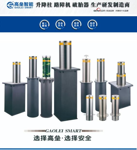 高壘品牌升降柱、路障機(jī)、破胎器生產(chǎn)研發(fā)制造商