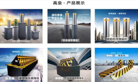 高壘產(chǎn)品展示