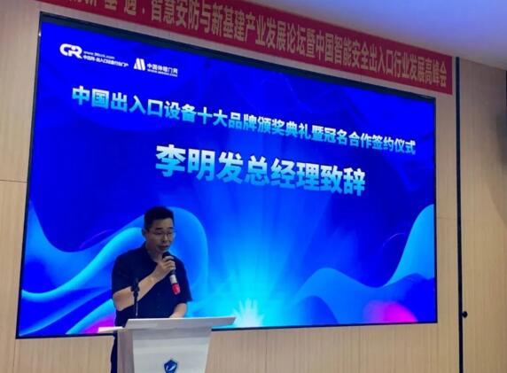 中出網(wǎng)&中國(guó)伸縮門(mén)網(wǎng)李明發(fā)總經(jīng)理上臺(tái)致詞
