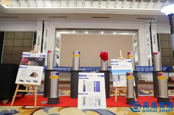 高壘智能新品發(fā)布會