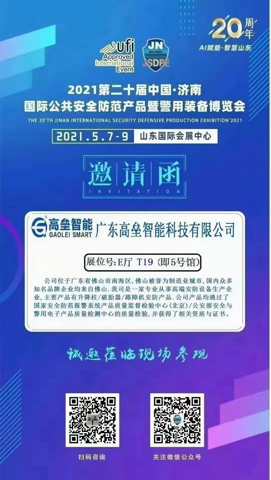 高壘邀請(qǐng)函