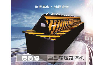 路障機(jī) - 反恐路障機(jī)