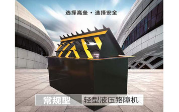 路障機(jī) - 路障機(jī)