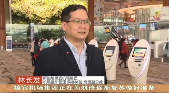 樟宜機場集團高級副總裁林長發(fā)表示