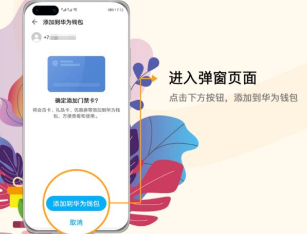 通過華為錢包APP可生成一張對應(yīng)權(quán)限的虛擬門禁卡