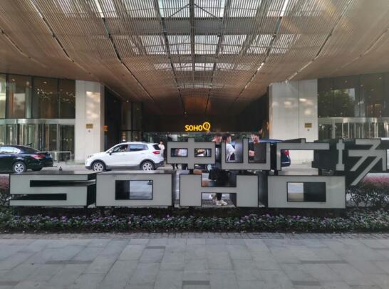 SOHO中山廣場