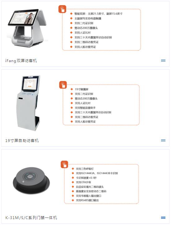 訪客機(jī)、門禁一體機(jī)
