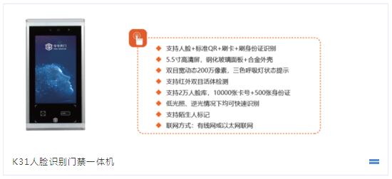 人臉識(shí)別門禁一體機(jī)
