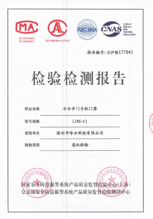 首個(gè)通過國家質(zhì)檢中心檢測的手機(jī)門禁產(chǎn)品