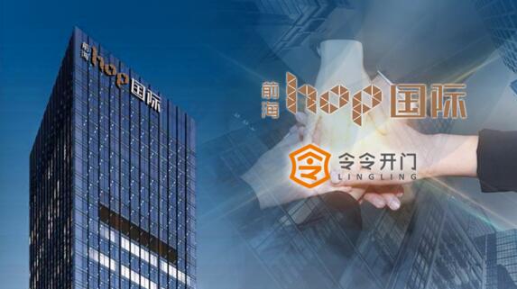 令令開門與前海HOP國際達成合作