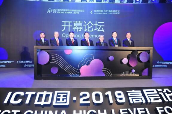 中國國際信息通信展覽會