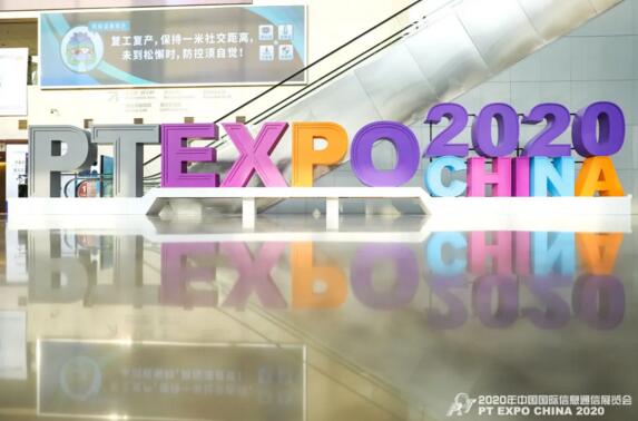 2020年中國國際信息通信展